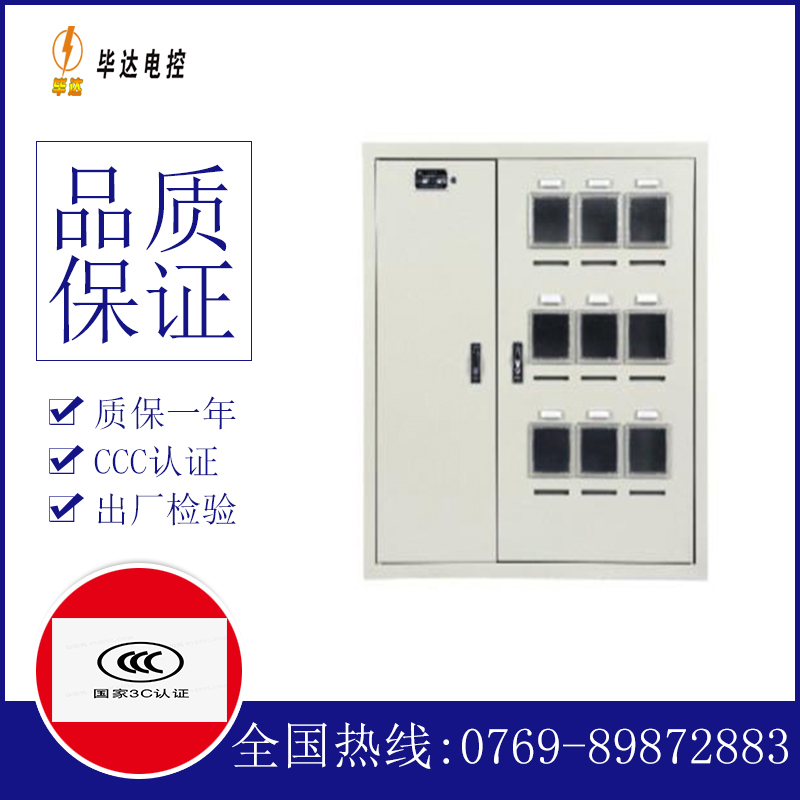 涞水电表箱